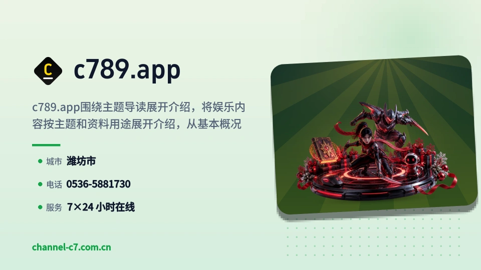 遇见c789.app